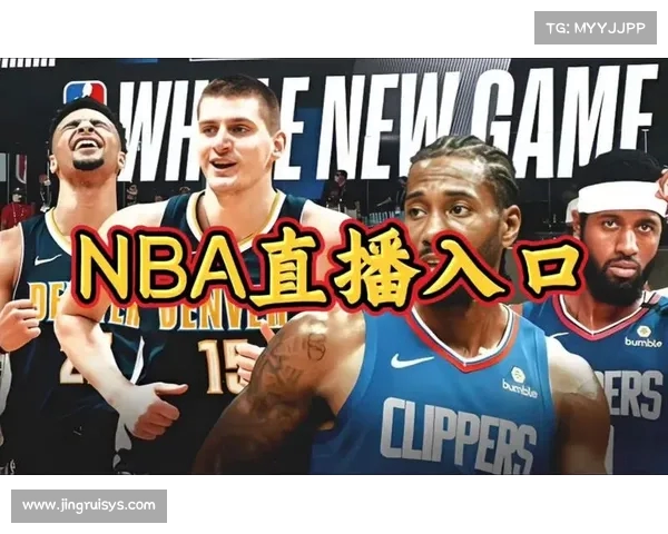 全程直播！NBA赛场精彩瞬间与幕后故事的全方位解说分析